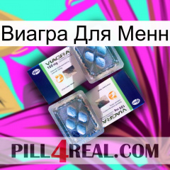 Виагра Для Менн viagra5